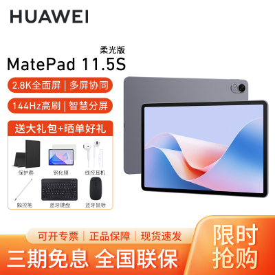 HUAWEI/华为MatePad 11.5S 柔光版高清护眼全面屏平板电脑2024考研网课追剧学习12+256GB[WiFi版]深空灰