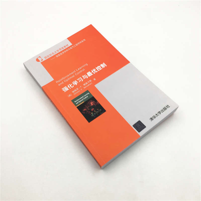 [M]强化学习与最优控制:英文-9787302540328