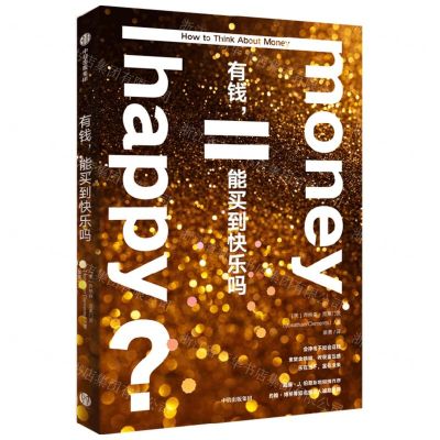 [N]有钱能买到快乐吗-9787521763959