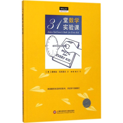 醉染图书31堂教学实验课9787543974951