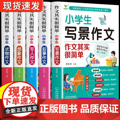 小学生作文书大全三四至六年级全套小学版五六年级优秀作文大全精选写作技巧素材分类满分获奖全国黄冈作文选好词好句好段老师