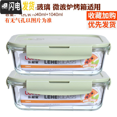 三维工匠耐热玻璃饭盒大容量保鲜盒密封碗便当盒套装长方形微波炉加热饭盒 北欧绿(长1040+1040)