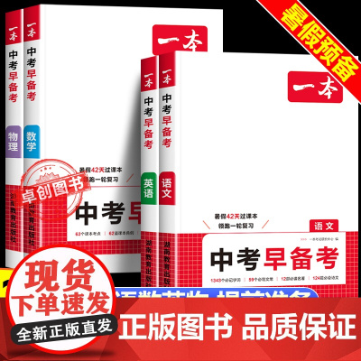 2025暑假初中八升九年级暑假作业中考早备考语文数学英语物理人教 初中生八年级下册暑假作业升九年级上册衔接练习册预复习一