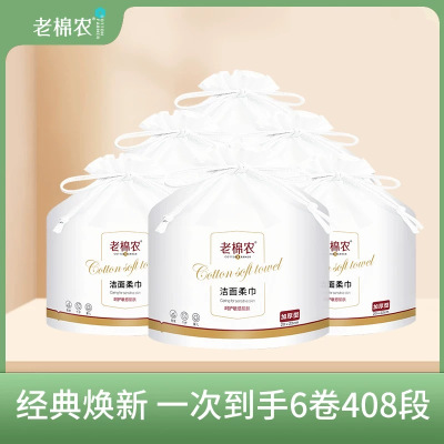 老棉农一次性洁面柔巾卷筒式洁面柔巾干湿两用卸妆美容洁面柔巾68段*3卷