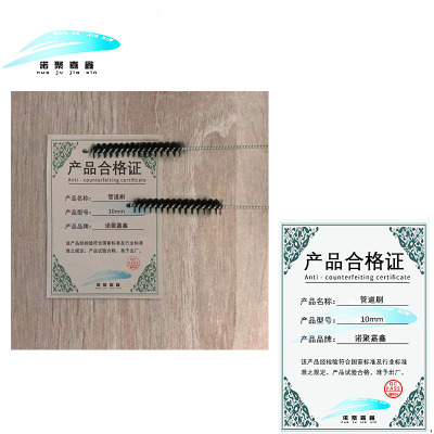 诺聚嘉鑫管道刷10mm个