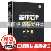 墨菲定律正版书原著单本全集精装彩图青春成功励志书籍书人际交往沟通创业经商职场为人处事心理学书籍莫非定律青少年版鬼谷子