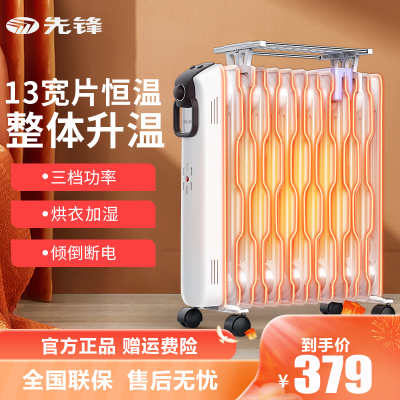 先锋(SINGFUN)取暖器 DYT-SS2 蜂窝快热型片体 13片 2200W功率 全屋立体升温 家用 电热油汀