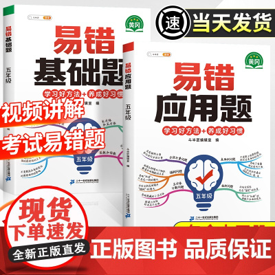 [顺丰]五年级下册数学必刷题易错题应用题计算题基础强化训练小学生同步练习题册课时作业本人教版练习册全套专项综合练习题