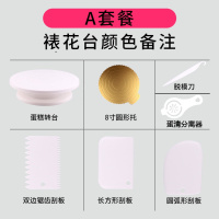8/10寸裱花台塑料转台烘培工具套装铝合金家用生日蛋糕转盘全套 敬平 裱花台A套餐[默认白色裱花台其他颜色备注烘焙工具