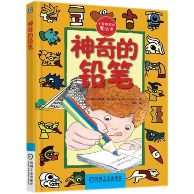 醉染图书的铅笔9787111595274