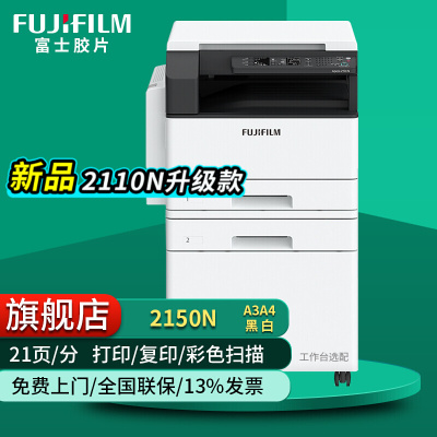 富士胶片(Fuji film)施乐AP2150N复印机多功能一体机A3A4激光打印机 AP2150N+双面器(双面打印)