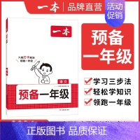 语文❤️幼小衔接 [正版]2024暑假预备一年级语文数学全国通用幼小衔接幼升小同步训练幼儿园升小学语文数学英语基础知识音