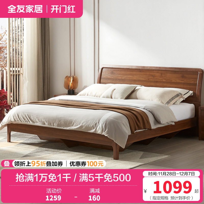 全友家居新中式双人床 橡胶木实木边框 卧室床双人 板木结合床