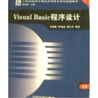 正版新书]VisualBasic程序设计王晓敏 李海波 杨红兵97871130529