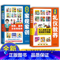 [全2册]漫画家规家训+漫画礼仪教养 [正版]漫画家规家训全新 穷养富养不如有教养30条家训让孩子高情商会学习的家教为孩