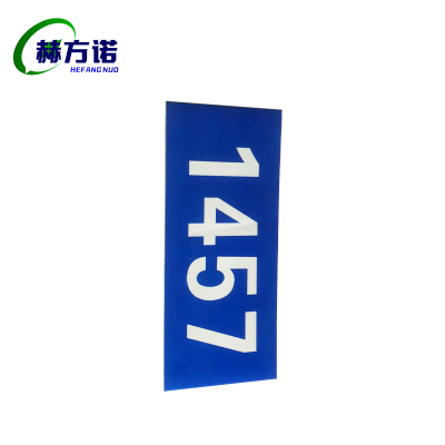 赫方诺不干胶标识贴19*8cm/个