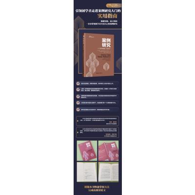 案例研究:入门实用指南(第3版)