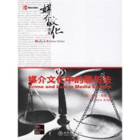 正版新书]媒介文化中的罪与法(英文影印版)(媒介与文化书系)(英