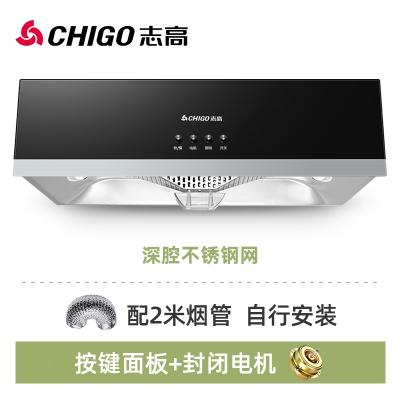 志高(CHIGO)抽油烟机家用厨房大吸力中式小型吸油畑机顶吸式出租房抽烟机_按键深腔平网自行安装