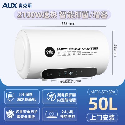 奥克斯储水式电热水器家用卫生间洗澡变频速热节能遥控 [50L] 智能抑菌款[单人]上门安装