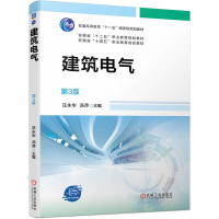 正版新书]建筑电气 第3版汪永华 汤萍9787111752288