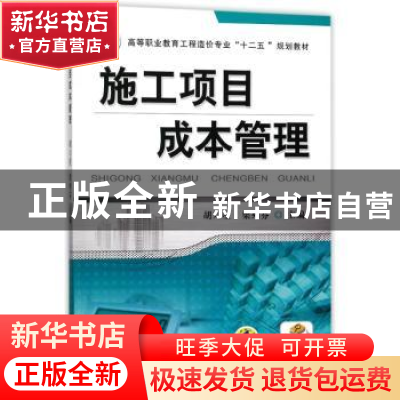 正版 施工项目成本管理 (美)马克·吐温 著;张忆凡 改编 浙江少年