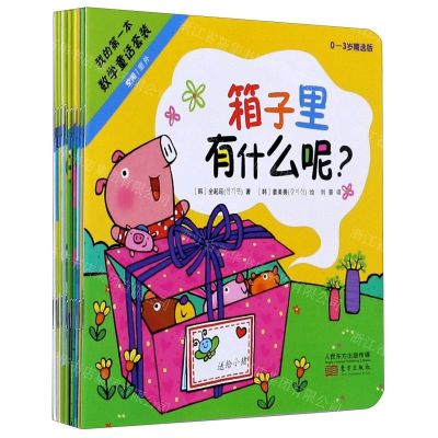 [N]我的第一本数学童话套装(0-3岁精选版共11册)-9787520715263