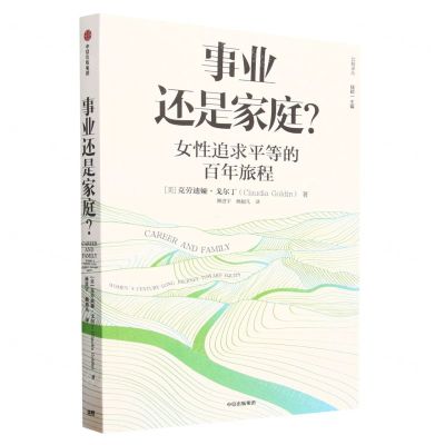 [N]事业还是家庭/比较译丛-9787521757040