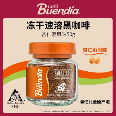 Buendia哥伦比亚进口博恩杏仁酒风味冻干速溶咖啡50g阿拉比卡