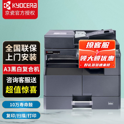 京瓷(KYOCERA) TASKalfa 2321 黑白激光A3 A4打印机 复印机 彩色扫描复合机 主机+输稿器 2321(含网络打印)
