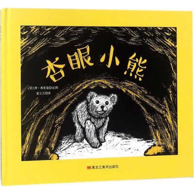 [M]杏眼小熊-9787559314666