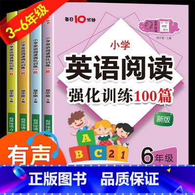 强化训练100篇+小学生英语作文2册 小学五年级 [正版]小学英语阅读强化训练100篇 三四五六年级上册下册阅读理解专项