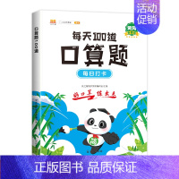 [单本]每天100道口算题 二年级下 [正版]小学生每天100道口算一年级口算天天练二年级三年级下册上册口算题卡 数学思
