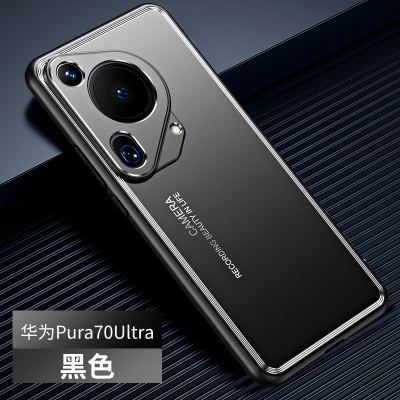 圣幻 原机手感磨砂金属防摔适用于华为Pura70pro+手机壳全包边华为P70ultra外壳超薄前后全包中轴保护保护套