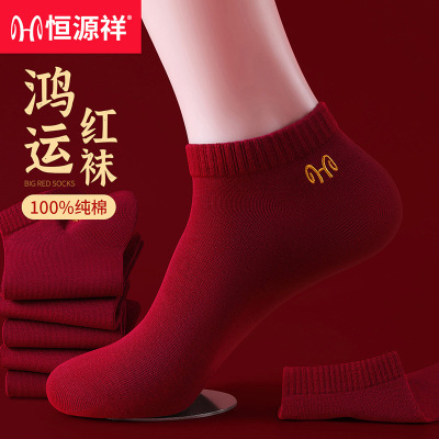 恒源祥男女士酒红色船袜情侣本命年结婚喜庆福袜子隐形袜