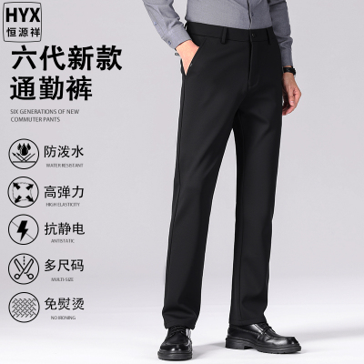 恒源祥六代通勤裤2024秋冬新款直筒商务休闲男裤加绒抗皱高弹西裤