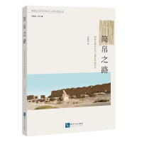 音像简帛之路:河西走廊简帛出土遗址考察纪实赵海丽