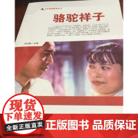 红色爱国教育丛书--骆驼祥子