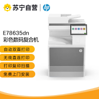 惠普(HP)E78635dn A3彩色激光多功能打印机 复合机 自动双面打印复印扫描有线网络局域网商用办公