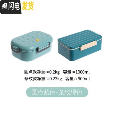 三维工匠饭盒上班族学生塑料分格密封便当盒微波炉加热大容量午餐盒水果盒 圆点-蓝色+条纹-绿色