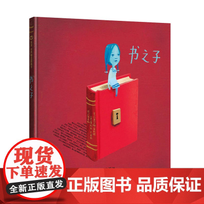 信谊世界精选图画书· 书之子