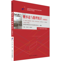 正版新书]概率论与数理统计(经管类)(2023年版)张志刚,柳金甫97