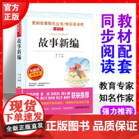 故事新编鲁迅正版书爱阅读语文六年级课外书读4-6年级七八九年级初中生儿童文学书籍6-12-15岁非注音世界名著经典读