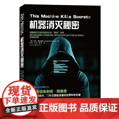 机器消灭秘密