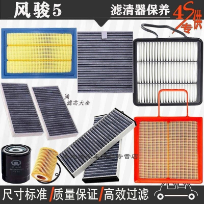 游枫亭16-21款长城风骏5空气滤芯空调格机油滤清器2.0T柴油滤专用4S保养