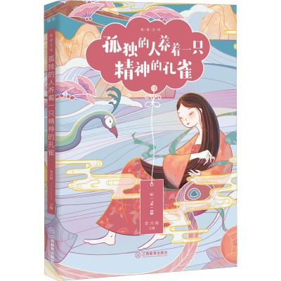 悦读文库 孤独的人养着一只精神的孔雀