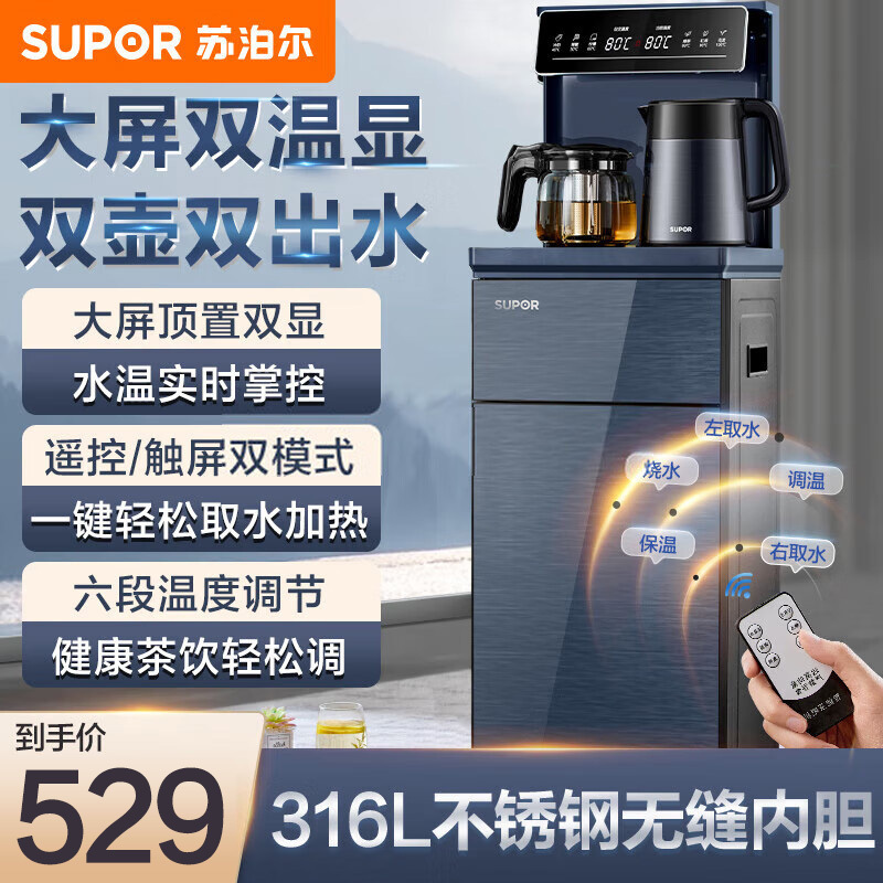 苏泊尔(SUPROR)茶吧机家用饮水机智能高端遥控背板下置水桶全自动自主控温立式多功能泡茶机 SW-CBJ12F 蓝色