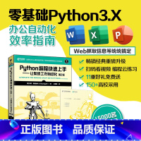 Python编程快速上手:让繁琐工作自动化(第2版) [正版]Python编程快速上手让繁琐工作自动化 第2二版 pyt