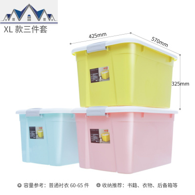 收纳箱3件套带盖塑料特大号衣物棉被收纳后备箱储物箱书本 三维工匠