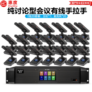 惠度(HuiDu)QH-9300M(1+20)专业有线手拉手麦克风工程8芯卡侬网线桌面讨论型会议双方杆话筒